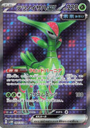 Image for Iron Leaves ex - 084/071 (84) (SV5M)