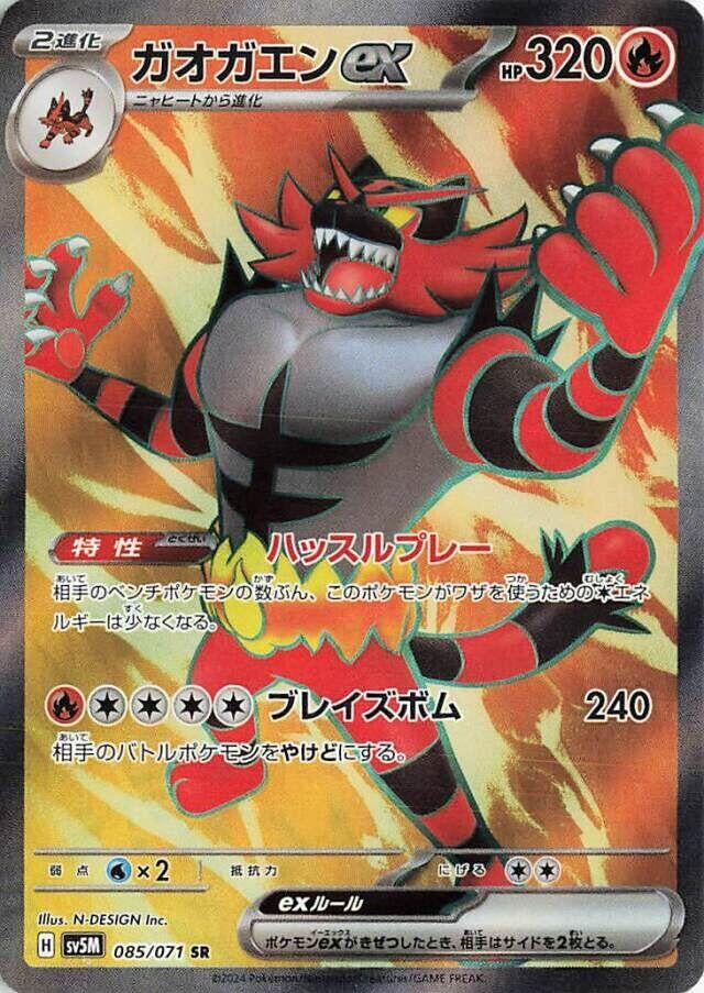 Image for Incineroar ex - 085/071 (85) (SV5M)