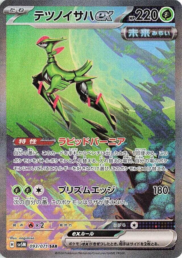 Image for Iron Leaves ex - 093/071 (93) (SV5M)