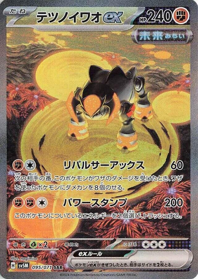 Image for Iron Boulder ex - 095/071 (95) (SV5M)