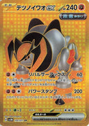 Image for Iron Boulder ex - 100/071 (100) (SV5M)