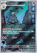 Image for Dusclops - 069/064 (69) (SV6a)