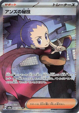Image for Janine's Secret Art - 084/064 (84) (SV6a)