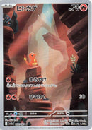 Image for Charmander - 168/165 (168) (SV2a)