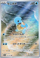 Image for Squirtle (170/165) (SV2a: Pokemon Card 151) - Pokemon Japan
