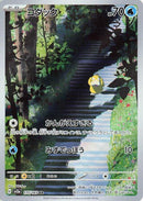 Image for Psyduck (175/165) (SV2a: Pokemon Card 151) - Pokemon Japan