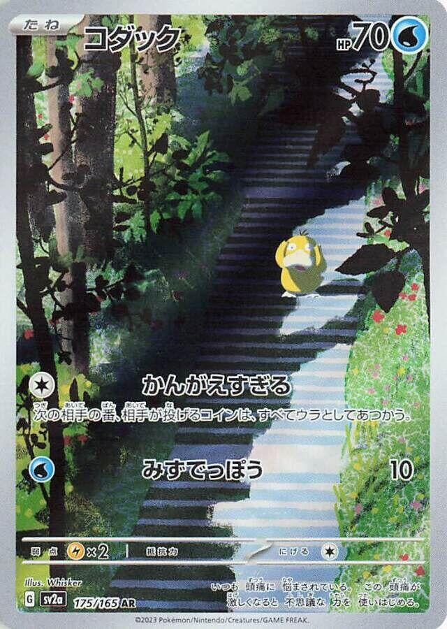 Image for Psyduck (175/165) (SV2a: Pokemon Card 151) - Pokemon Japan