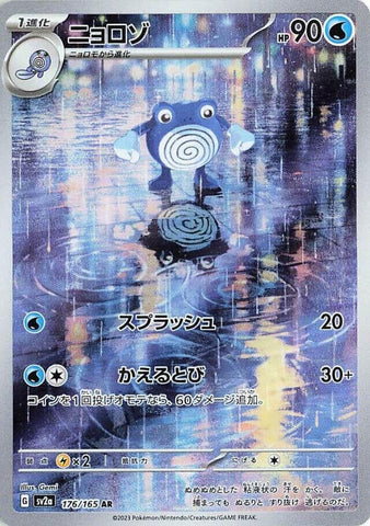 Image for Poliwhirl (176/165) (SV2a: Pokemon Card 151) - Pokemon Japan