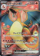 Image for Charizard ex - 185/165 (185) (SV2a)