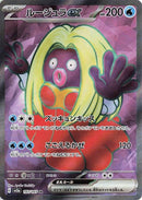 Image for Jynx ex - 193/165 (193) (SV2a)