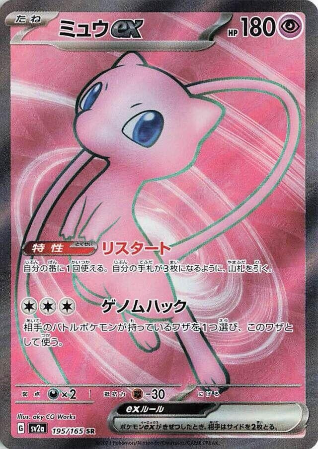 Image for Mew ex (195/165) (SV2a: Pokemon Card 151) - Pokemon Japan