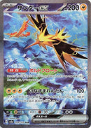 Image for Zapdos ex (204/165) (SV2a: Pokemon Card 151) - Pokemon Japan