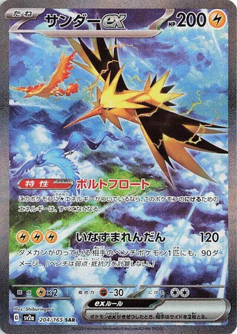 Image for Zapdos ex (204/165) (SV2a: Pokemon Card 151) - Pokemon Japan