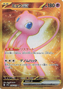 Image for Mew ex (208/165) (SV2a: Pokemon Card 151) - Pokemon Japan