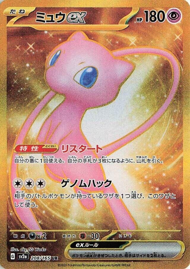 Image for Mew ex (208/165) (SV2a: Pokemon Card 151) - Pokemon Japan