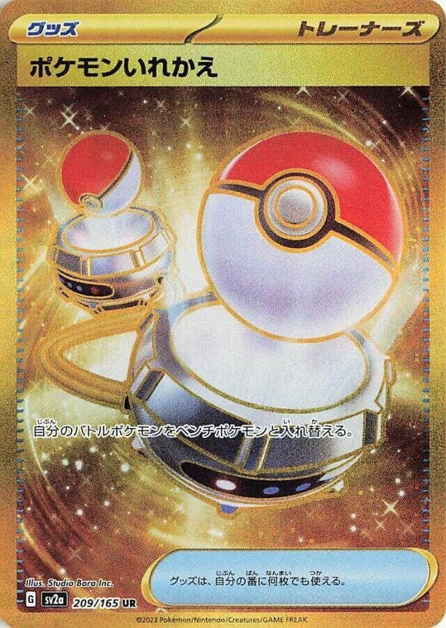 Image for Switch (209/165) (SV2a: Pokemon Card 151) - Pokemon Japan