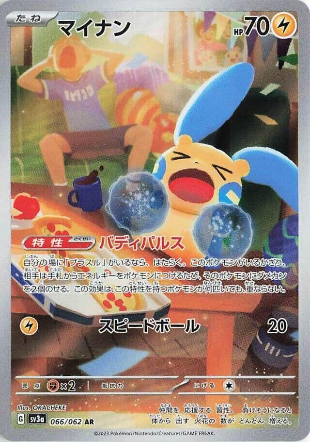 Image for Minun (066/062) (SV3a: Raging Surf) - Pokemon Japan