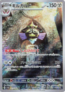 Image for Aegislash - 073/062 (73) (SV3a)