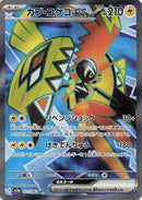Image for Tapu Koko ex (077/062) (SV3a: Raging Surf) - Pokemon Japan