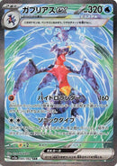 Image for Garchomp ex - 085/062 (85) (SV3a)