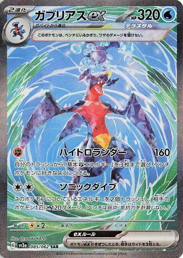 Image for Garchomp ex - 085/062 (85) (SV3a)