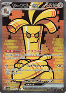 Image for Gholdengo ex - 087/062 (87) (SV3a)
