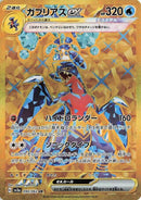 Image for Garchomp ex - 090/062 (90) (SV3a)