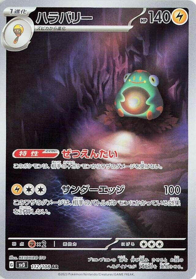 Image for Bellibolt - 112/108 (112) (SV3)