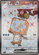 Image for Eiscue ex - 121/108 (121) (SV3)