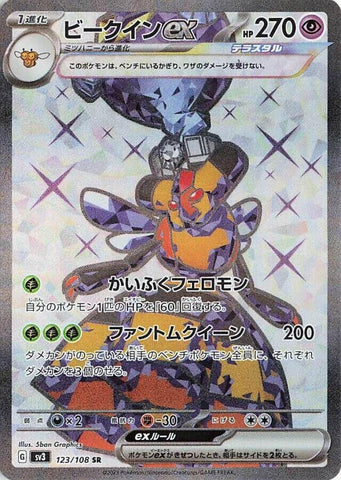 Image for Vespiquen ex (123/108) (SV3: Ruler of the Black Flame) - Pokemon Japan