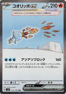 Image for Eiscue ex - 133/108 (133) (SV3)