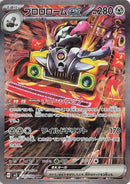 Image for Revavroom ex (135/108) (SV3: Ruler of the Black Flame) - Pokemon Japan