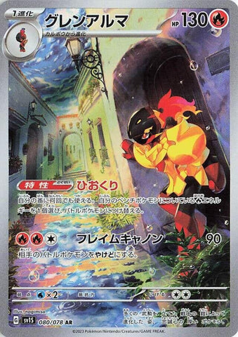 Image for Armarouge - 080/078 (80) (SV1S)