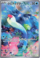 Image for Wiglett (081/078) (SV1S: Scarlet ex) - Pokemon Japan