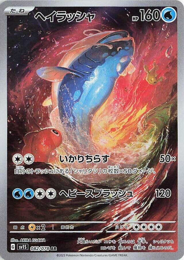 Image for Dondozo - 082/078 (82) (SV1S)