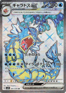 Image for Gyarados ex - 091/078 (91) (SV1S)