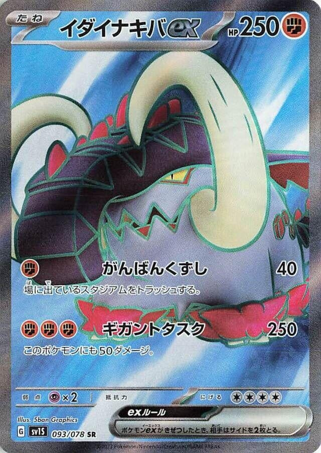 Image for Great Tusk ex - 093/078 (93) (SV1S)