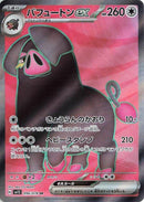 Image for Oinkologne ex (096/078) (SV1S: Scarlet ex) - Pokemon Japan