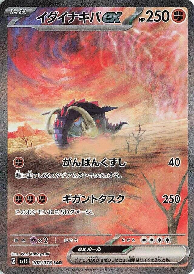 Image for Great Tusk ex - 102/078 (102) (SV1S)
