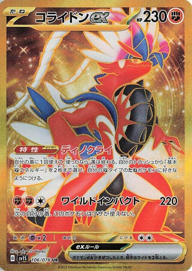 Image for Koraidon ex - 106/078 (106) (SV1S)