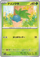 Image for Oddish (001/190) (SV4a: Shiny Treasure ex) - Pokemon Japan
