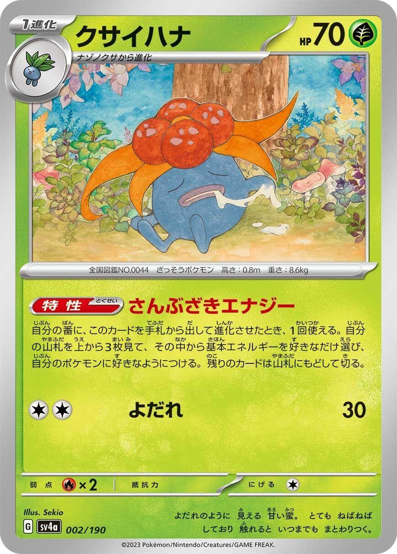 Image for Gloom (002/190) (SV4a: Shiny Treasure ex) - Pokemon Japan