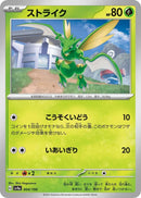 Image for Scyther (004/190) (SV4a: Shiny Treasure ex) - Pokemon Japan