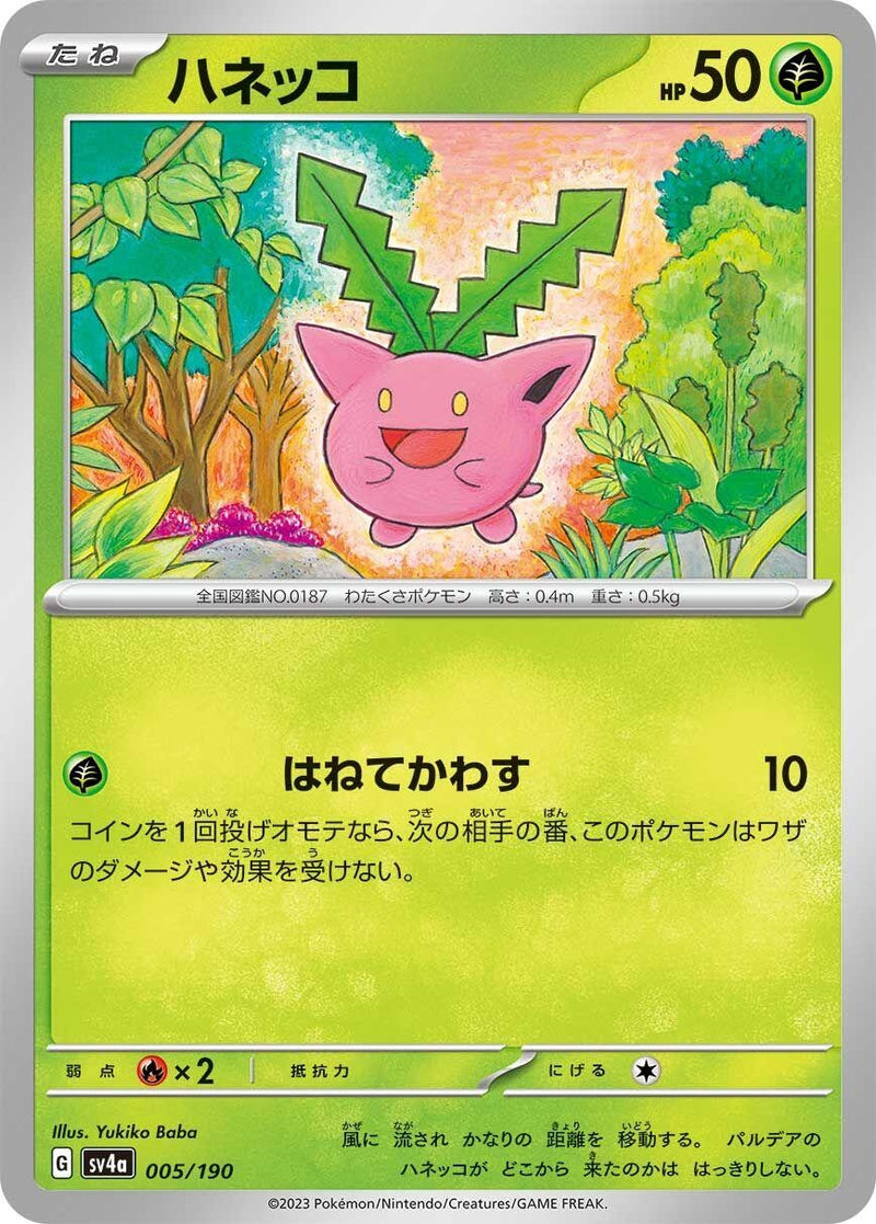 Image for Hoppip (005/190) (SV4a: Shiny Treasure ex) - Pokemon Japan
