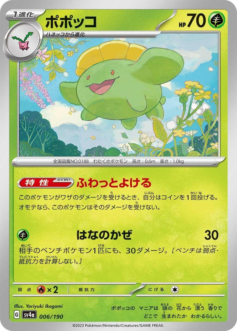 Image for Skiploom (006/190) (SV4a: Shiny Treasure ex) - Pokemon Japan