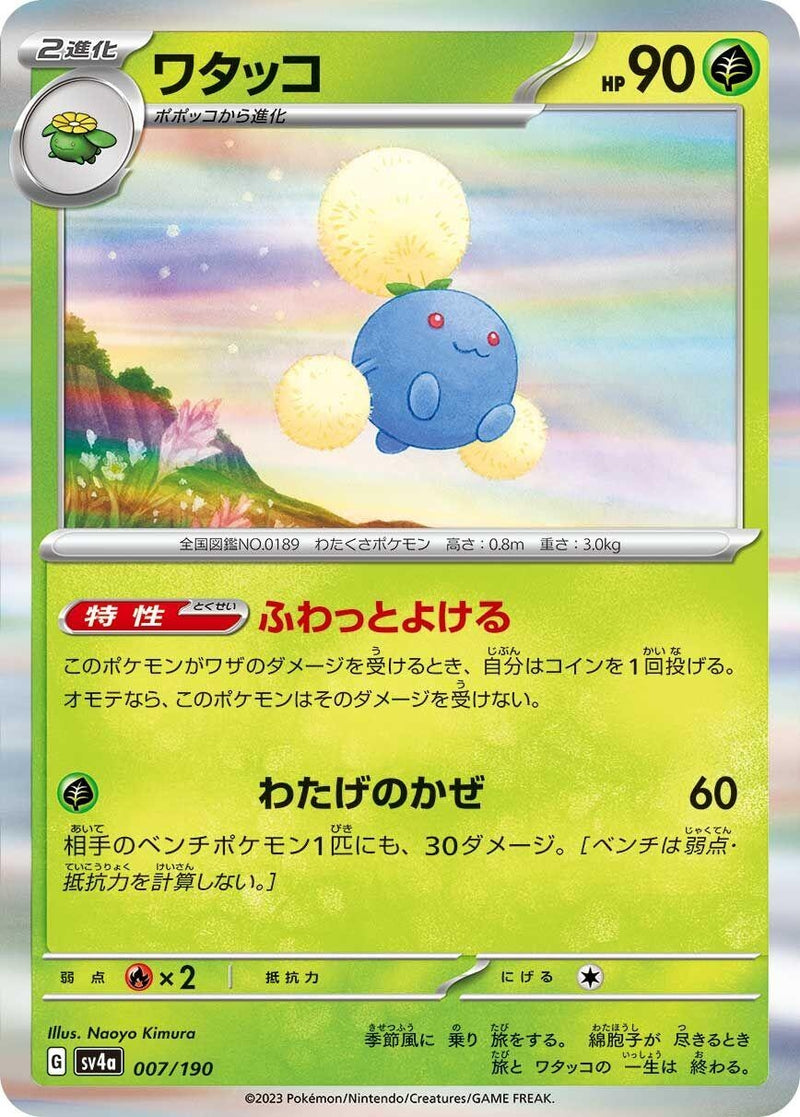 Image for Jumpluff (007/190) (SV4a: Shiny Treasure ex) - Pokemon Japan