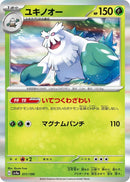 Image for Abomasnow (011/190) (SV4a: Shiny Treasure ex) - Pokemon Japan
