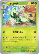 Image for Floragato (013/190) (SV4a: Shiny Treasure ex) - Pokemon Japan