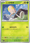 Image for Toedscool (018/190) (SV4a: Shiny Treasure ex) - Pokemon Japan