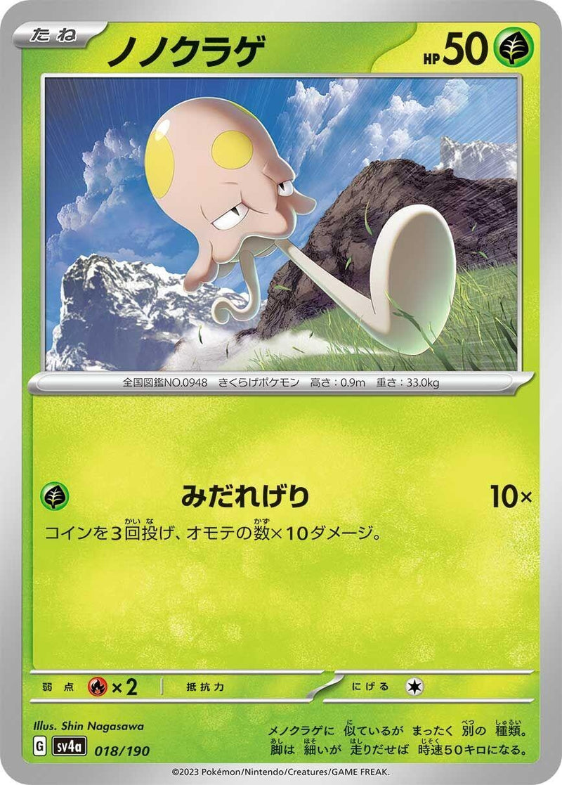 Image for Toedscool (018/190) (SV4a: Shiny Treasure ex) - Pokemon Japan